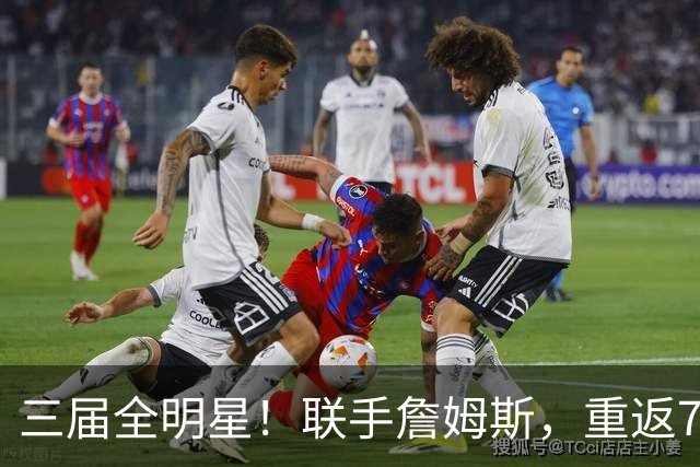 三届全明星！联手詹姆斯，重返76人？