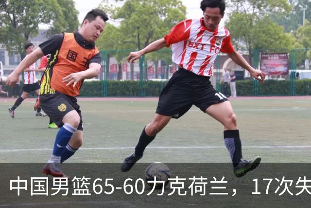中国男篮65-60力克荷兰，17次失误扎眼，杨瀚森表现一般，球员评分出炉：廖三宁5.4分