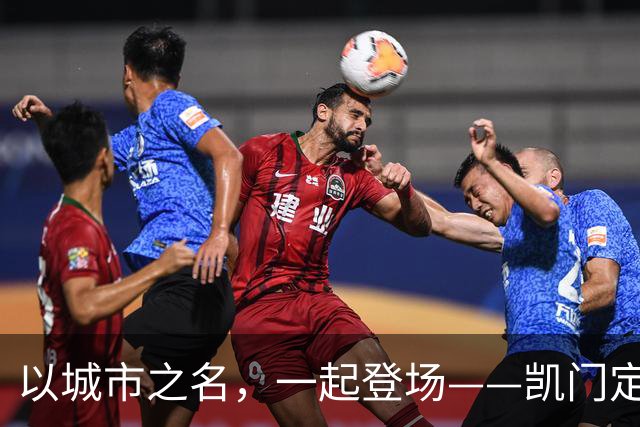 以城市之名，一起登场——凯门定制与北京国安达成官方礼服形象战略合作
