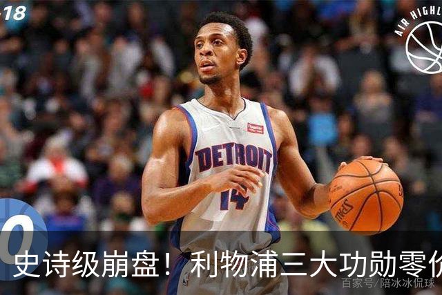 史诗级崩盘！利物浦三大功勋零价出走，两大核心逼宫，重建绝境