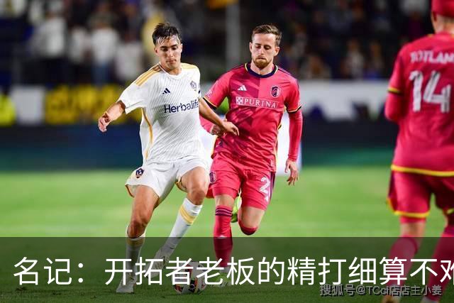 名记：开拓者老板的精打细算不难预料 他的合同让教练们感到不安