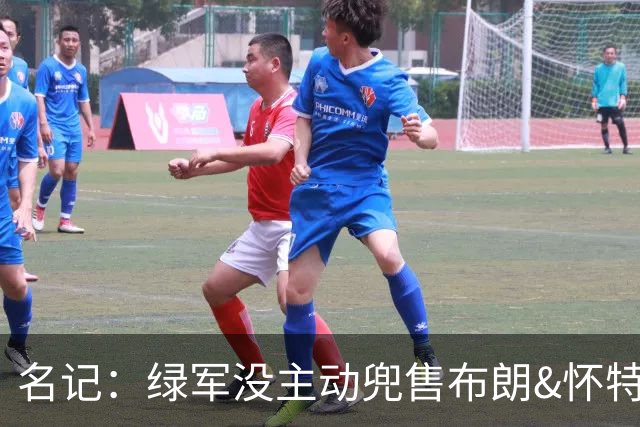 名记：绿军没主动兜售布朗&怀特 但听报价更认真 怀特预计不会走