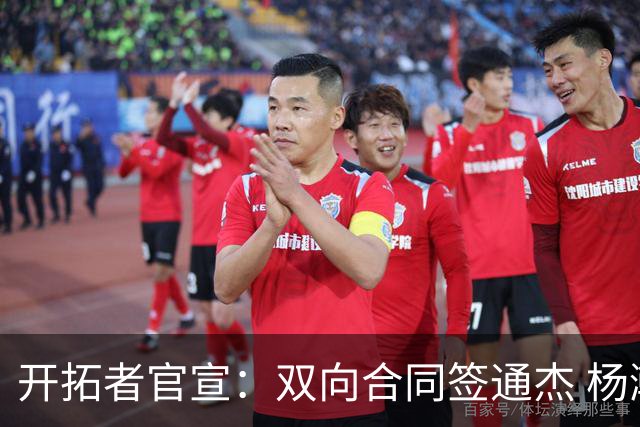 开拓者官宣：双向合同签通杰 杨瀚森新队友战中国男篮狂输34分