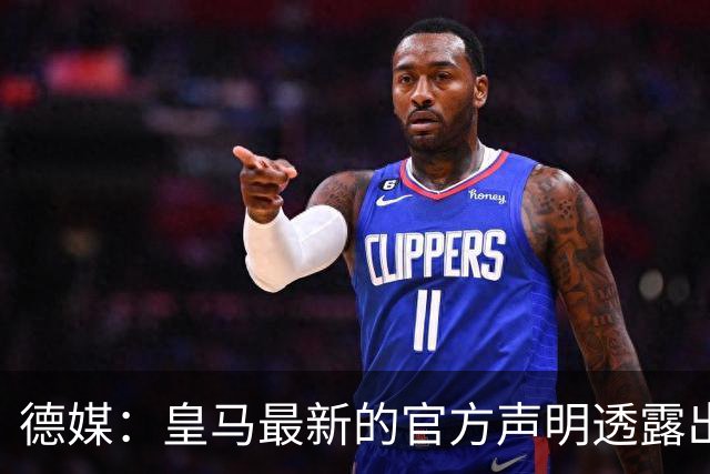 德媒：皇马最新的官方声明透露出信号，并未关闭求购奥利塞的谈判