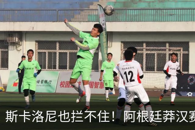斯卡洛尼也拦不住！阿根廷莽汉赛后失控吃红牌：暴力锁喉 怒推对手