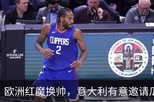 欧洲红魔换帅，意大利有意邀请瓜迪奥拉，英格兰失去伟大的传奇