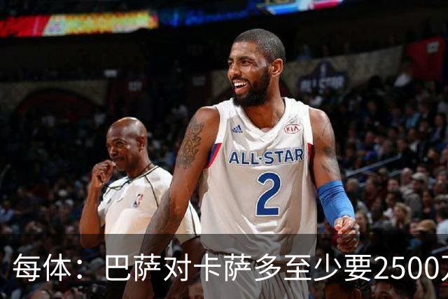 每体：巴萨对卡萨多至少要2500万欧，吉达国民非常看好他