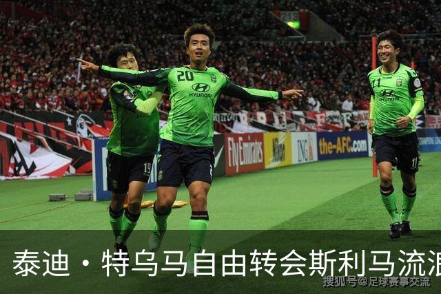 泰迪·特乌马自由转会斯利马流浪者，签约两年