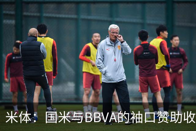 米体：国米与BBVA的袖口赞助收入每赛季850万欧，创意甲新纪录