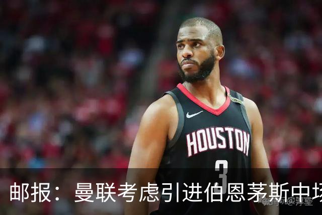 邮报：曼联考虑引进伯恩茅斯中场泰勒-亚当斯，价格预计3500万镑