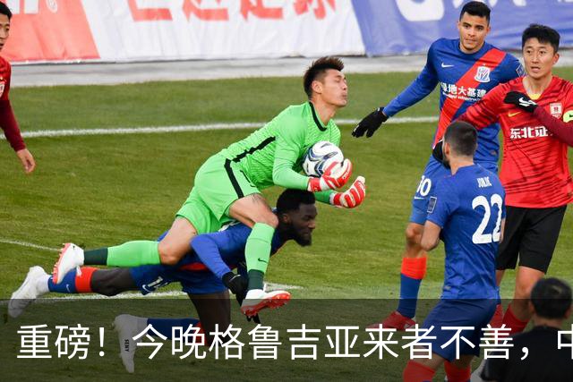 重磅！今晚格鲁吉亚来者不善，中国男篮若输球 郭士强将启动B计划