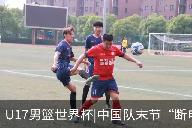 U17男篮世界杯|中国队末节“断电”负于加拿大队