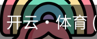 开云